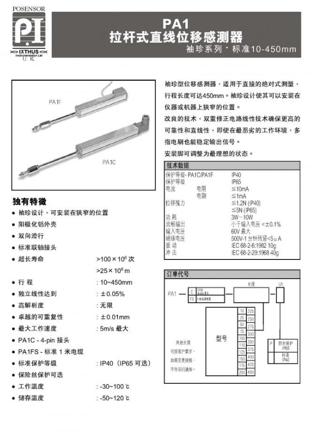 PA1C-25P