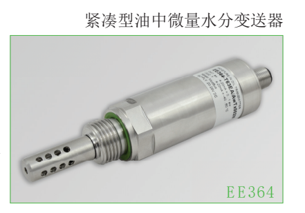 EE364油中水分變送器