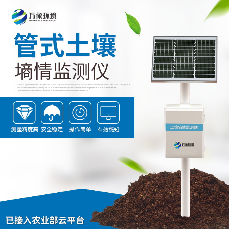 ??管式土壤墑情監(jiān)測(cè)儀適用于哪些領(lǐng)域？