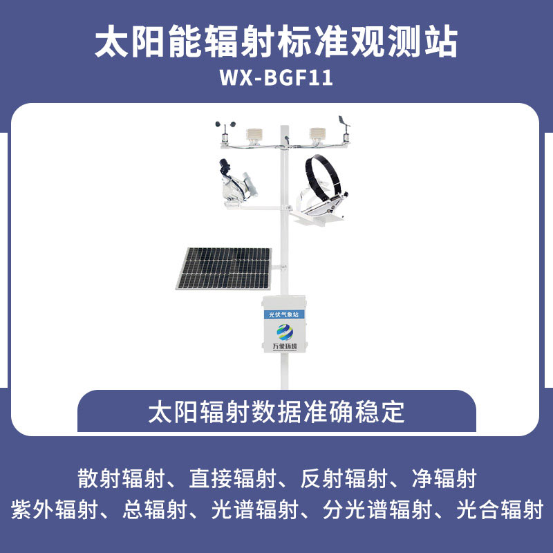 并網式光伏氣象站 并網式光伏氣象站