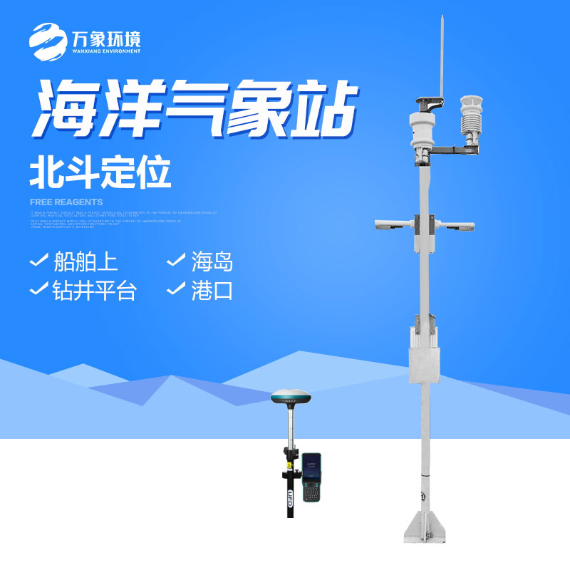 海洋氣象站 海洋氣象站