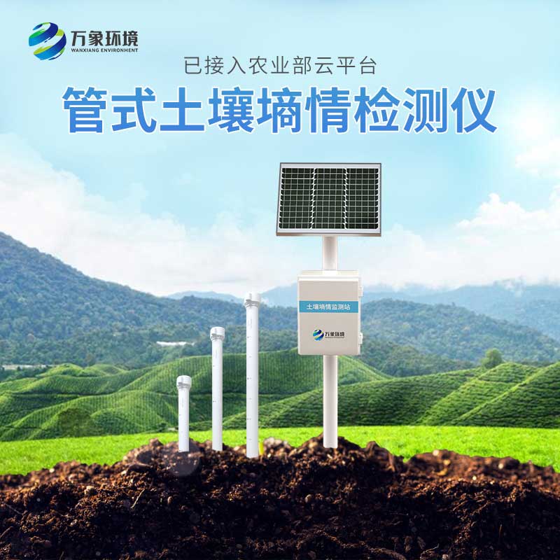 墑情自動采集站 墑情自動采集站