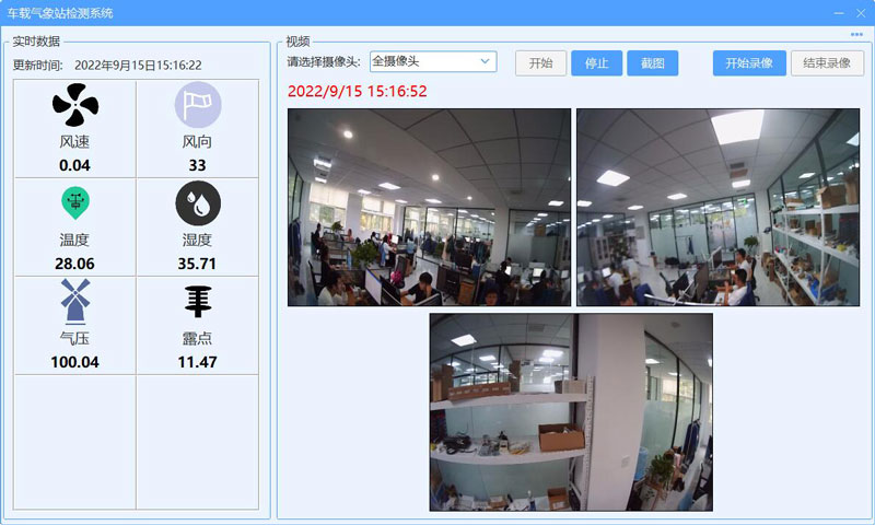 車載式自動(dòng)氣象站