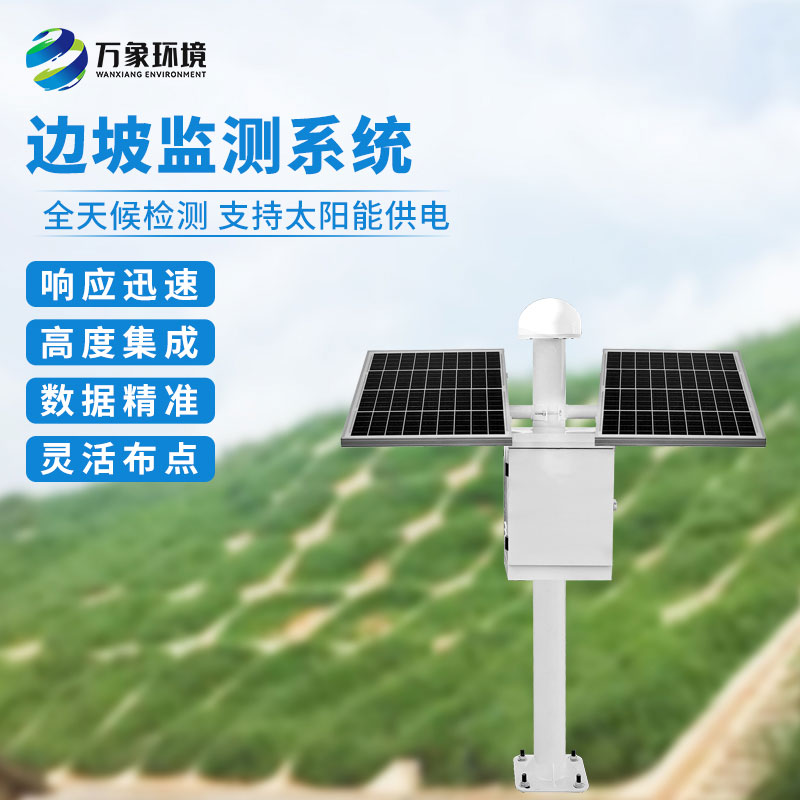 ??滑坡、地裂在線監(jiān)測解決方案