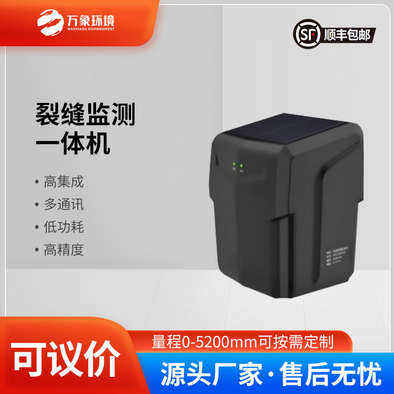 ??裂縫監(jiān)測一體機在地質(zhì)災害監(jiān)測方面的優(yōu)勢