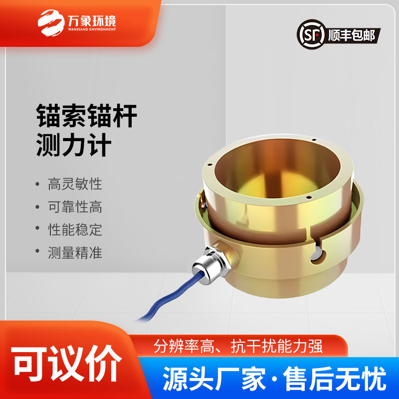 ??錨索錨桿測力計如何守護建筑安全？