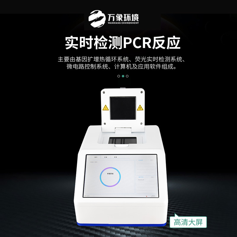 ??松材線蟲PCR快速檢測(cè)系統(tǒng)——精準(zhǔn)識(shí)別，速度制勝