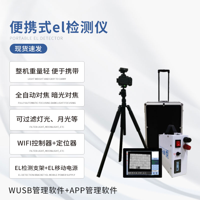 ??光伏板隱裂快速檢測(cè)儀有什么作用？