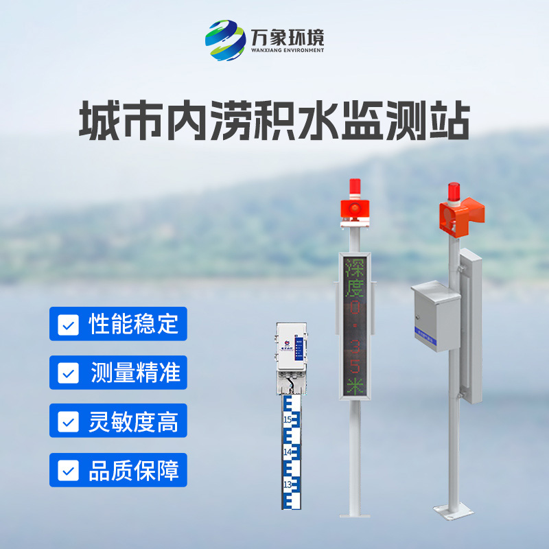 ??地埋式水位監(jiān)測設(shè)備：智能預(yù)警，提前布局防澇防線