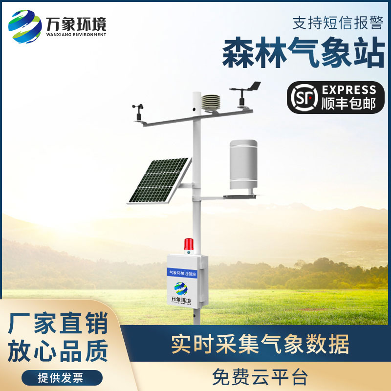 ??森林防火監(jiān)測(cè)系統(tǒng)介紹