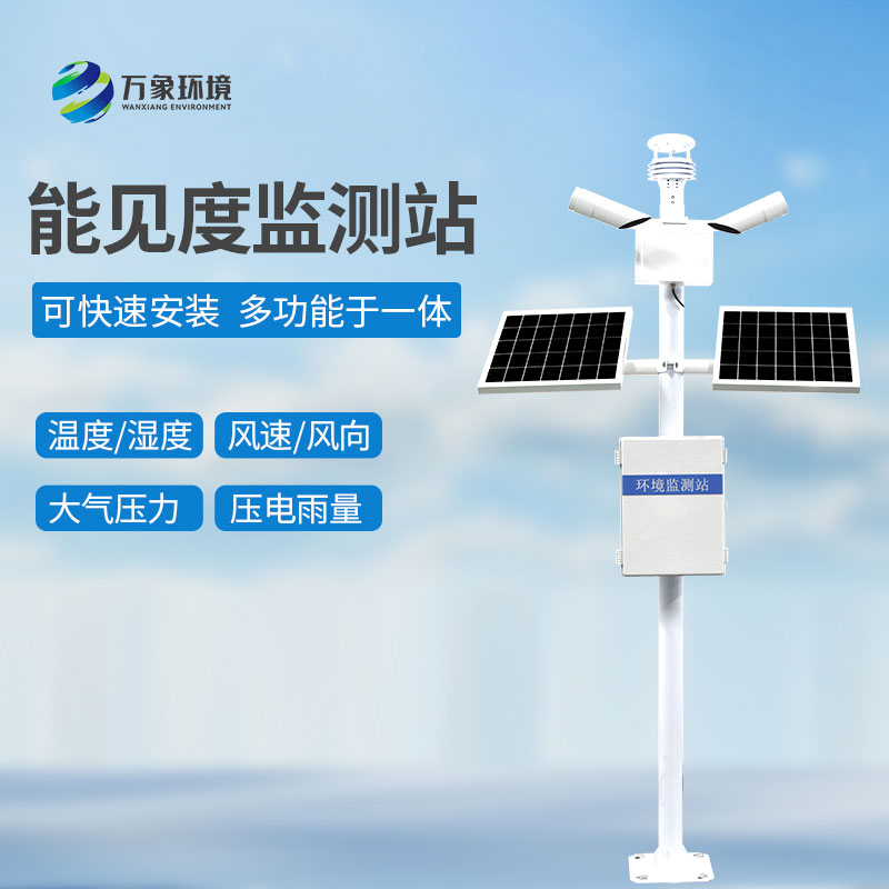 ??氣象局交通氣象能見(jiàn)度監(jiān)測(cè)站：科技融合，智慧出行