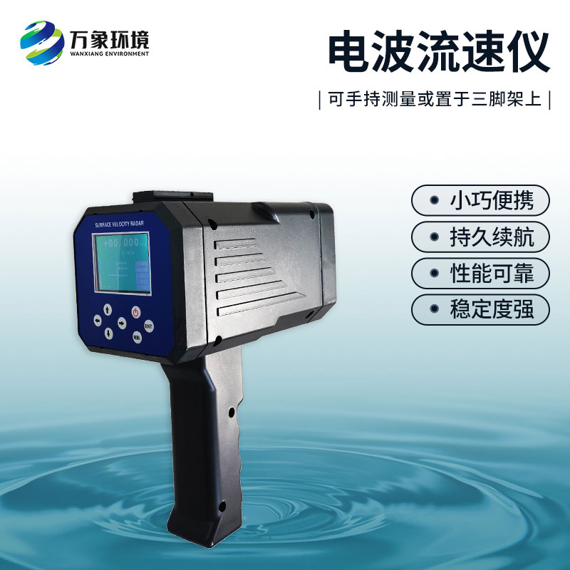 ??電波流速儀——水文監(jiān)測的高科技“眼睛”