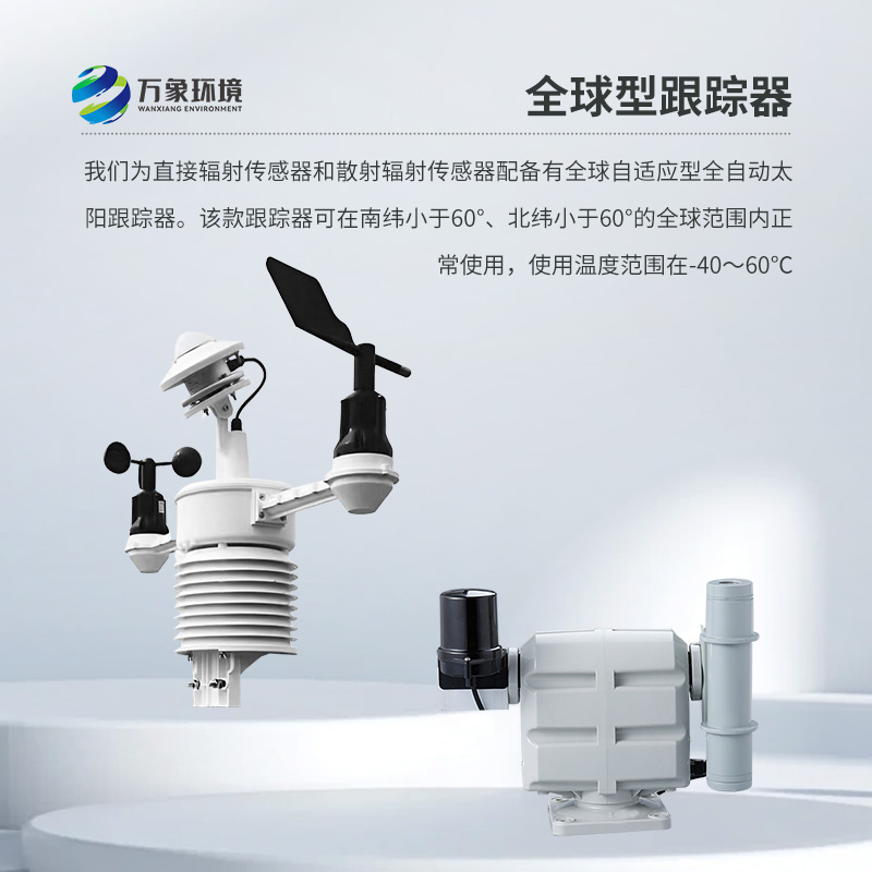 ??并網(wǎng)式光伏氣象站幫助太陽能發(fā)電質(zhì)量的提高