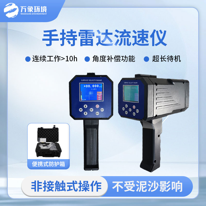 ??手持式雷達(dá)電波流速儀有哪些方便之處？