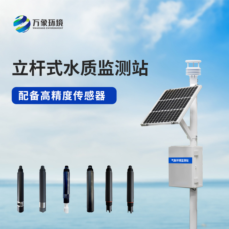 ??多參數(shù)水質(zhì)監(jiān)測站對于岸邊水質(zhì)監(jiān)測有什么幫助？