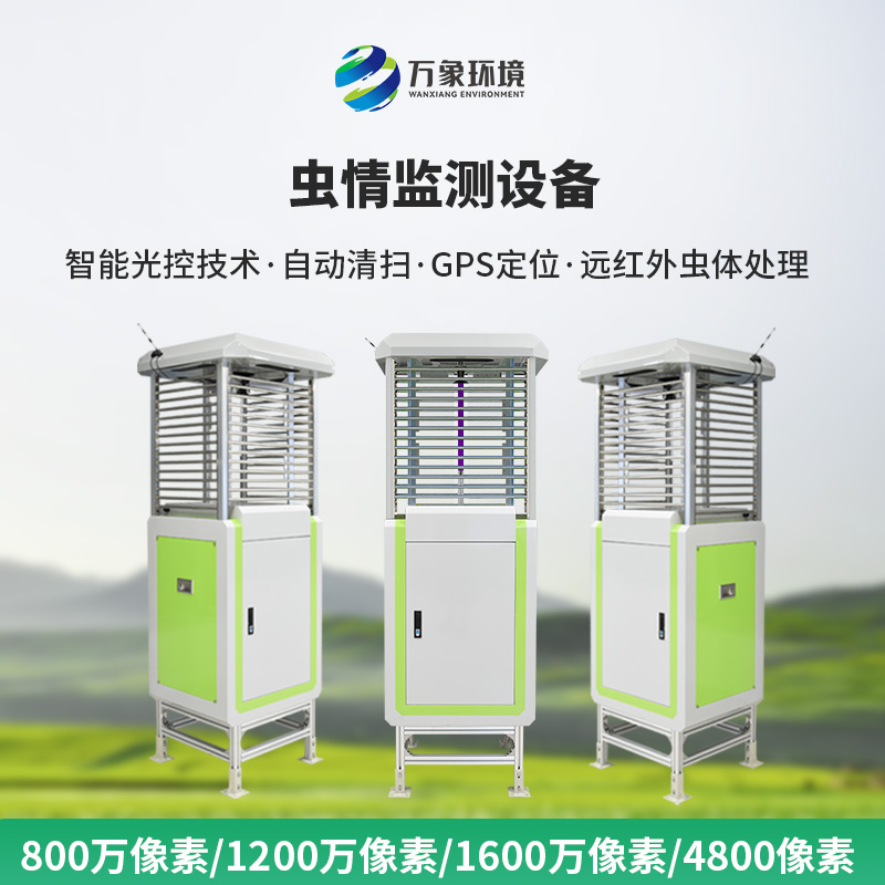 ??智能識(shí)別蟲(chóng)情測(cè)報(bào)系統(tǒng)是如何幫助智慧農(nóng)業(yè)發(fā)展的？