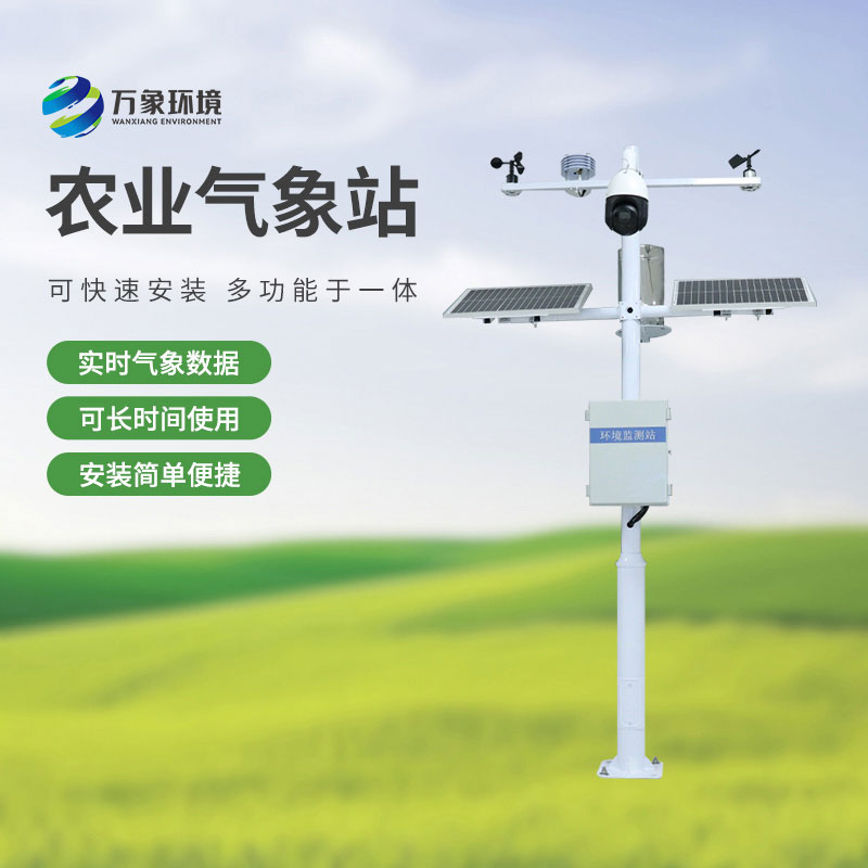 ??農(nóng)業(yè)小氣候觀測(cè)設(shè)備站，現(xiàn)代化農(nóng)業(yè)進(jìn)程少不了它！