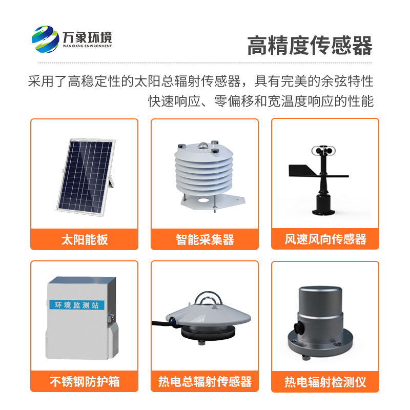 ??分布式光伏氣象站，實時監(jiān)測發(fā)電站周邊環(huán)境