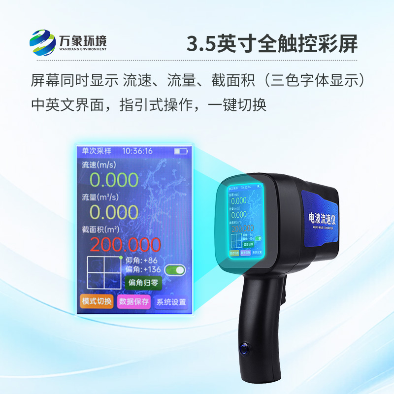 手持式電波流速儀