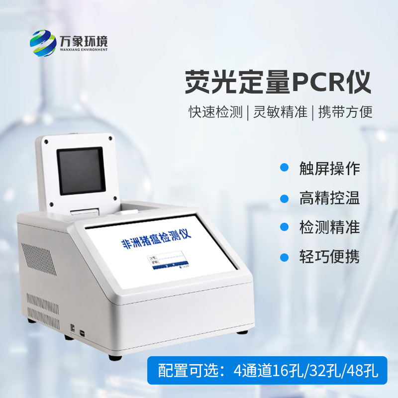 ??熒光定量PCR儀，竟然可以用于這么多的動物疫病監(jiān)測領(lǐng)域！