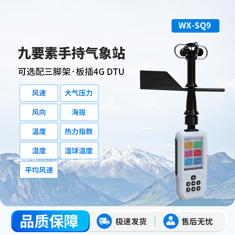 ??高精度手持9要素氣象站，手持氣象監(jiān)測工具創(chuàng)新者