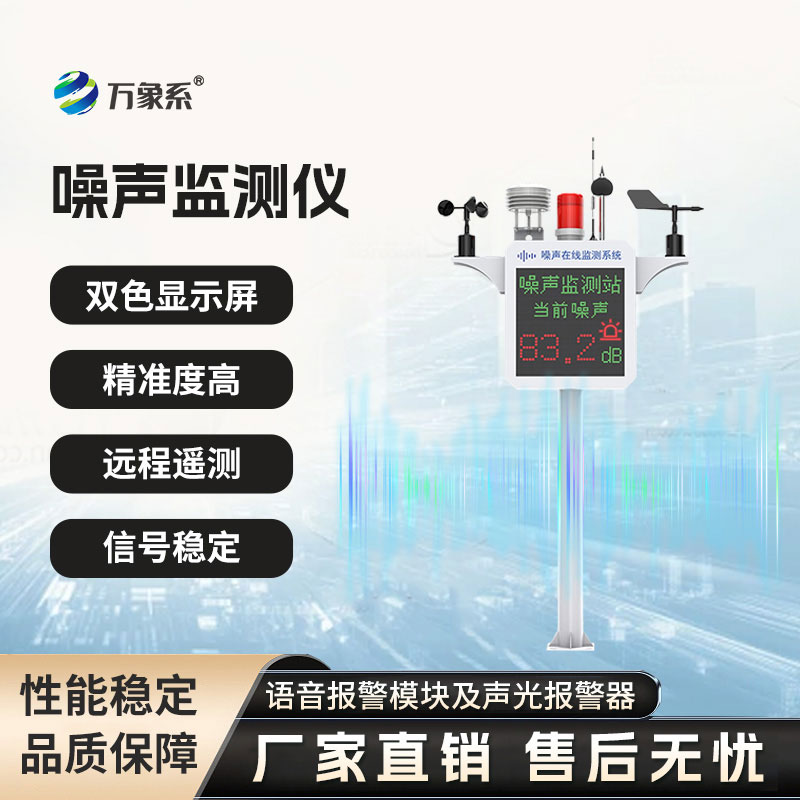 噪聲監(jiān)測(cè)儀