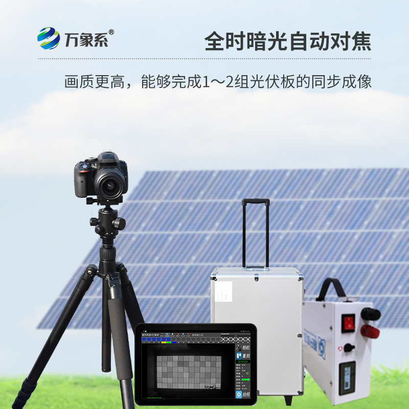 光伏板隱裂快速檢測儀