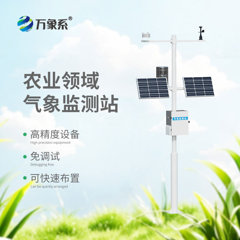 高標(biāo)準(zhǔn)農(nóng)田氣象監(jiān)測(cè)站