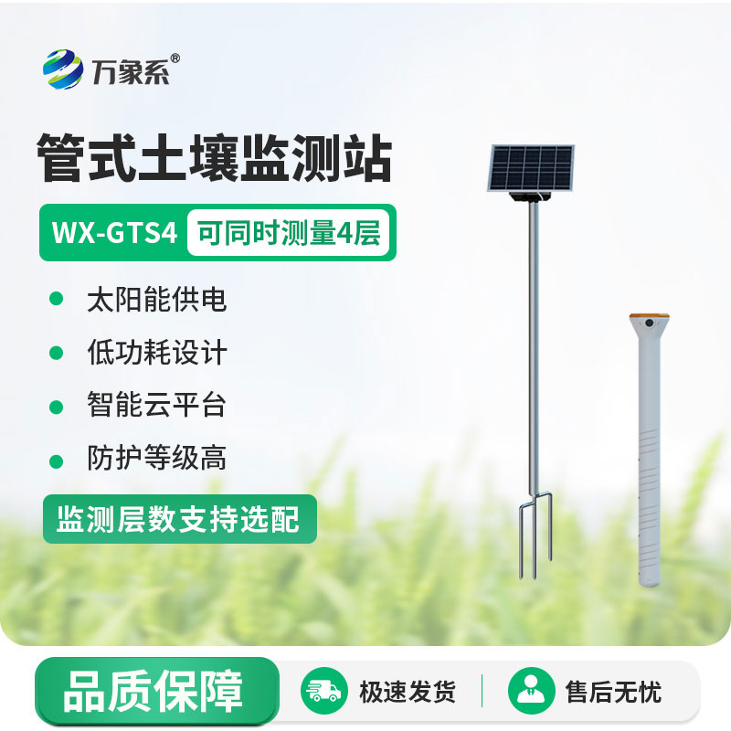 土壤墑情監(jiān)測(cè)系統(tǒng)