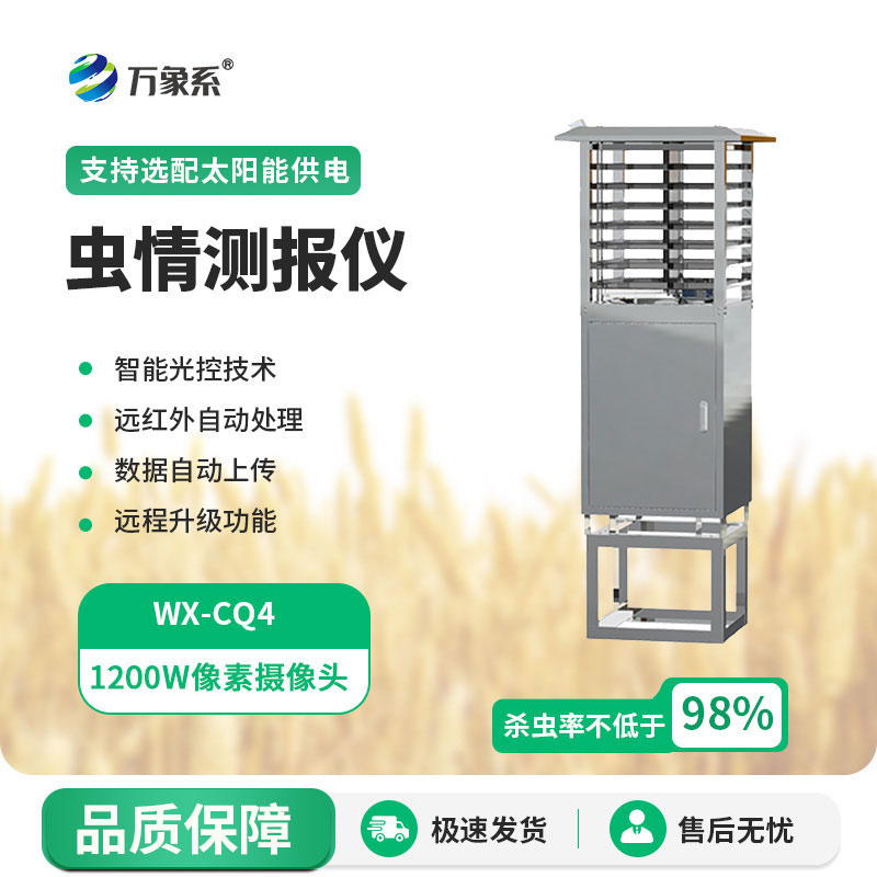 智能蟲情測(cè)報(bào)燈