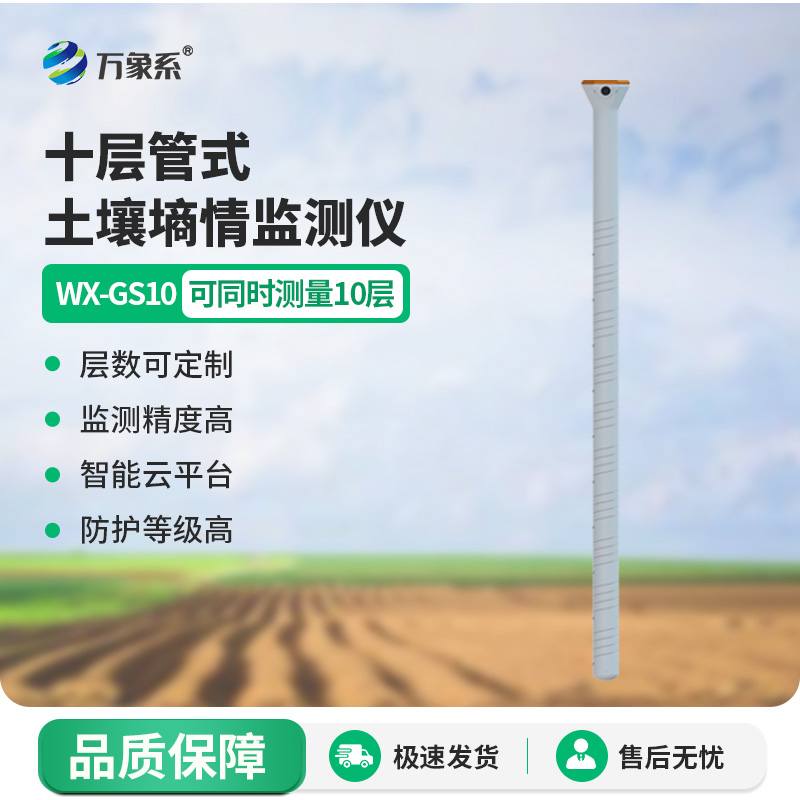 ??管式土壤水分傳感器，土壤水分測量好幫手！