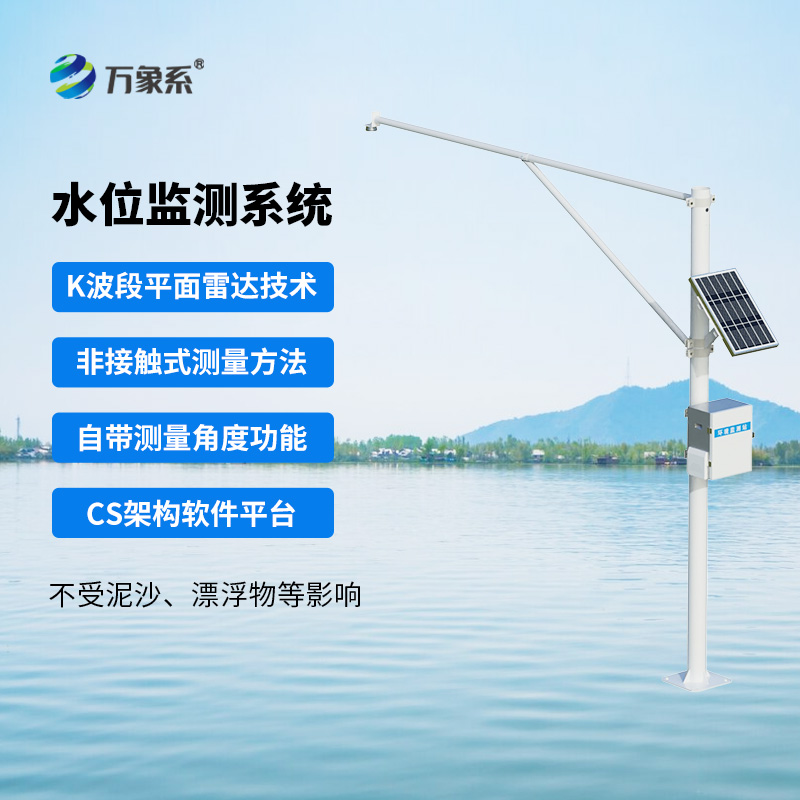 ??全自動(dòng)水文在線監(jiān)測系統(tǒng)，不靠標(biāo)尺也能測水位？