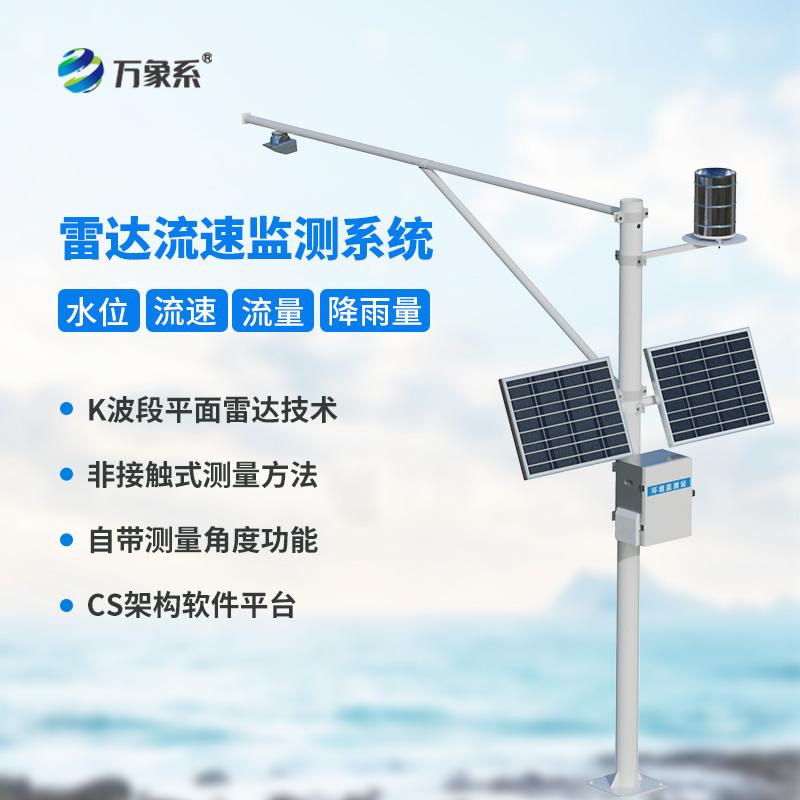 水位雨量流速流量監(jiān)測儀