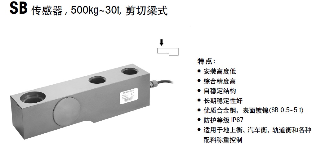 托利多稱重傳感器