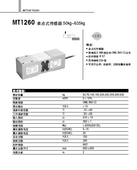 梅特勒托利多MT1260-750稱重傳感器